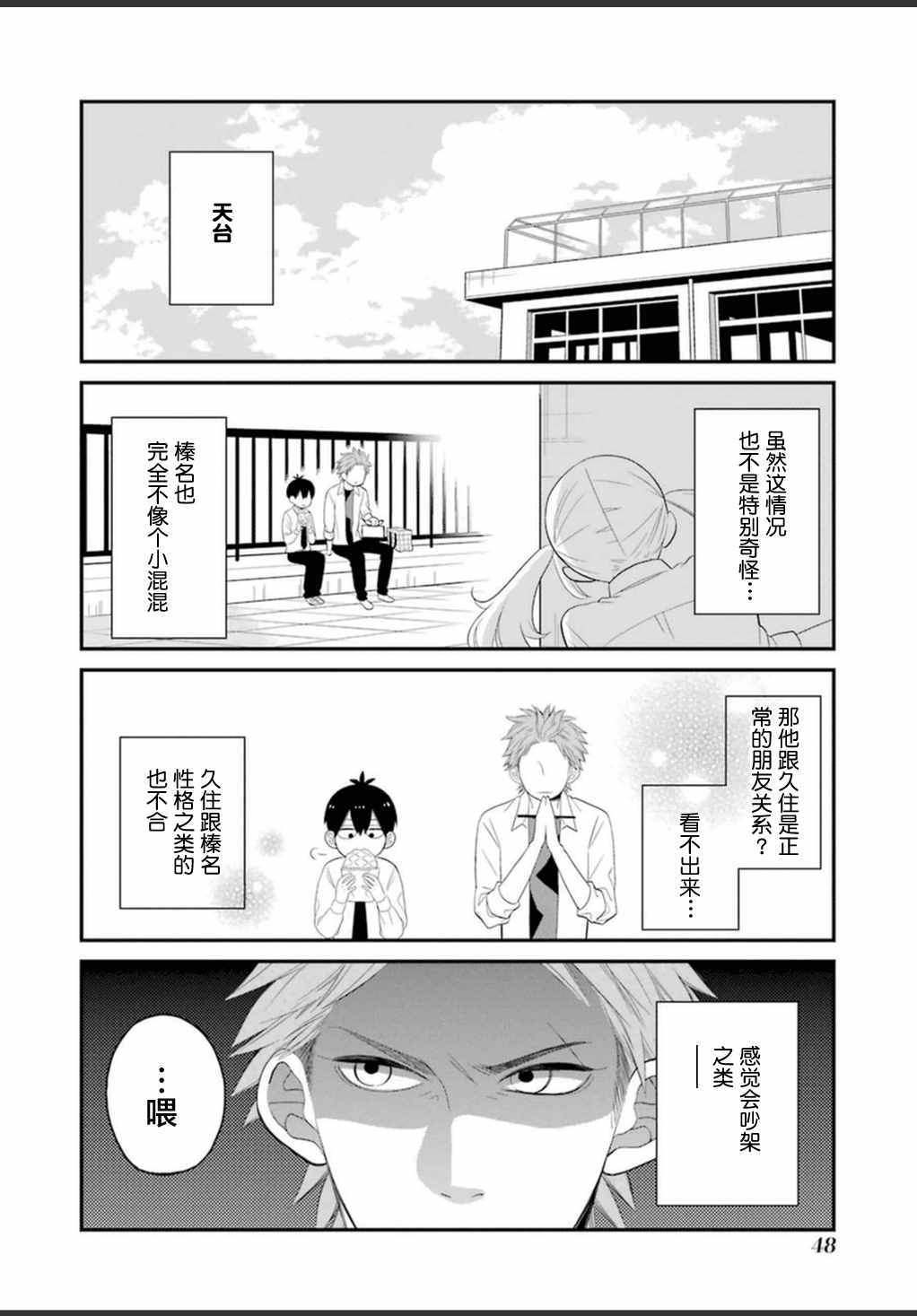 《久住君，会察言观色吗》漫画 会察言观色吗 0.9话