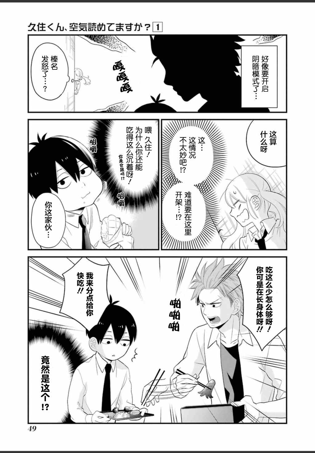 《久住君，会察言观色吗》漫画 会察言观色吗 0.9话