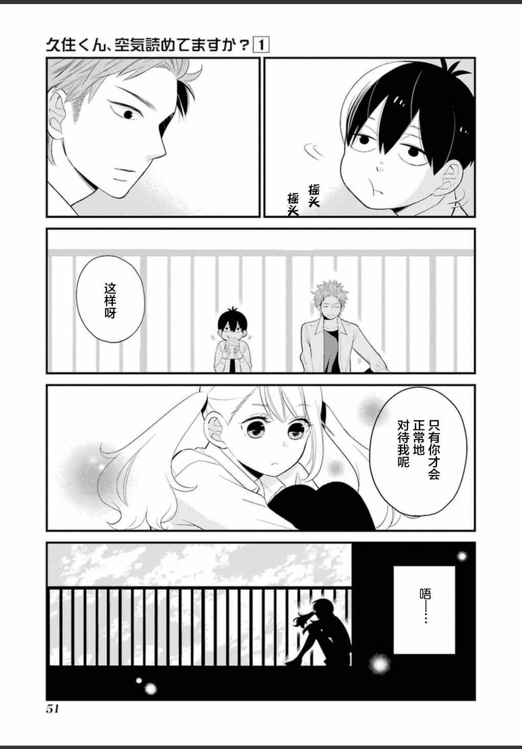 《久住君，会察言观色吗》漫画 会察言观色吗 0.9话