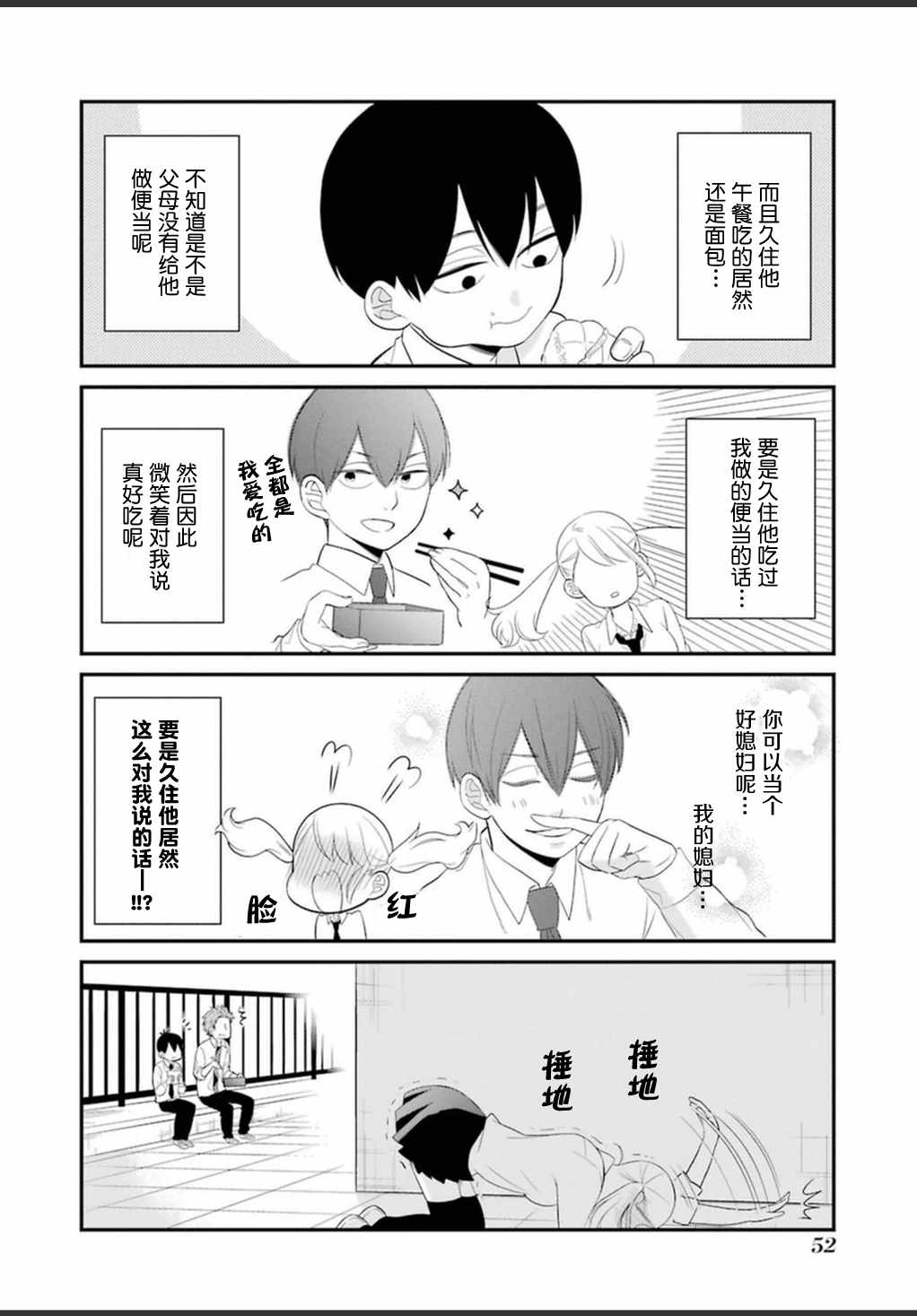 《久住君，会察言观色吗》漫画 会察言观色吗 0.9话