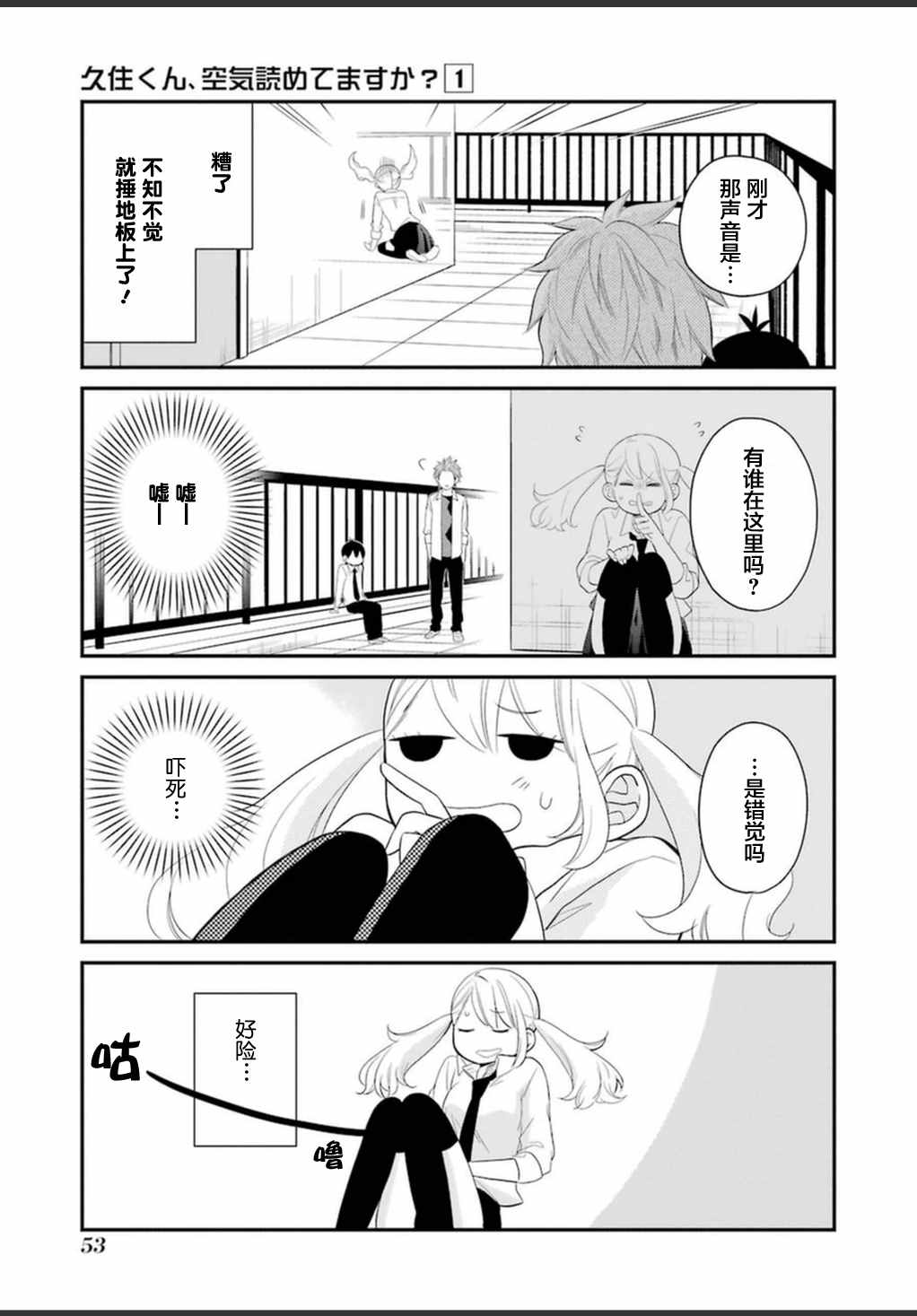 《久住君，会察言观色吗》漫画 会察言观色吗 0.9话