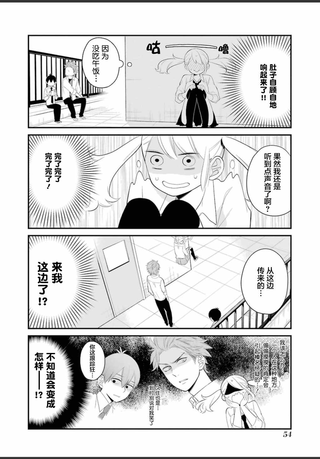 《久住君，会察言观色吗》漫画 会察言观色吗 0.9话