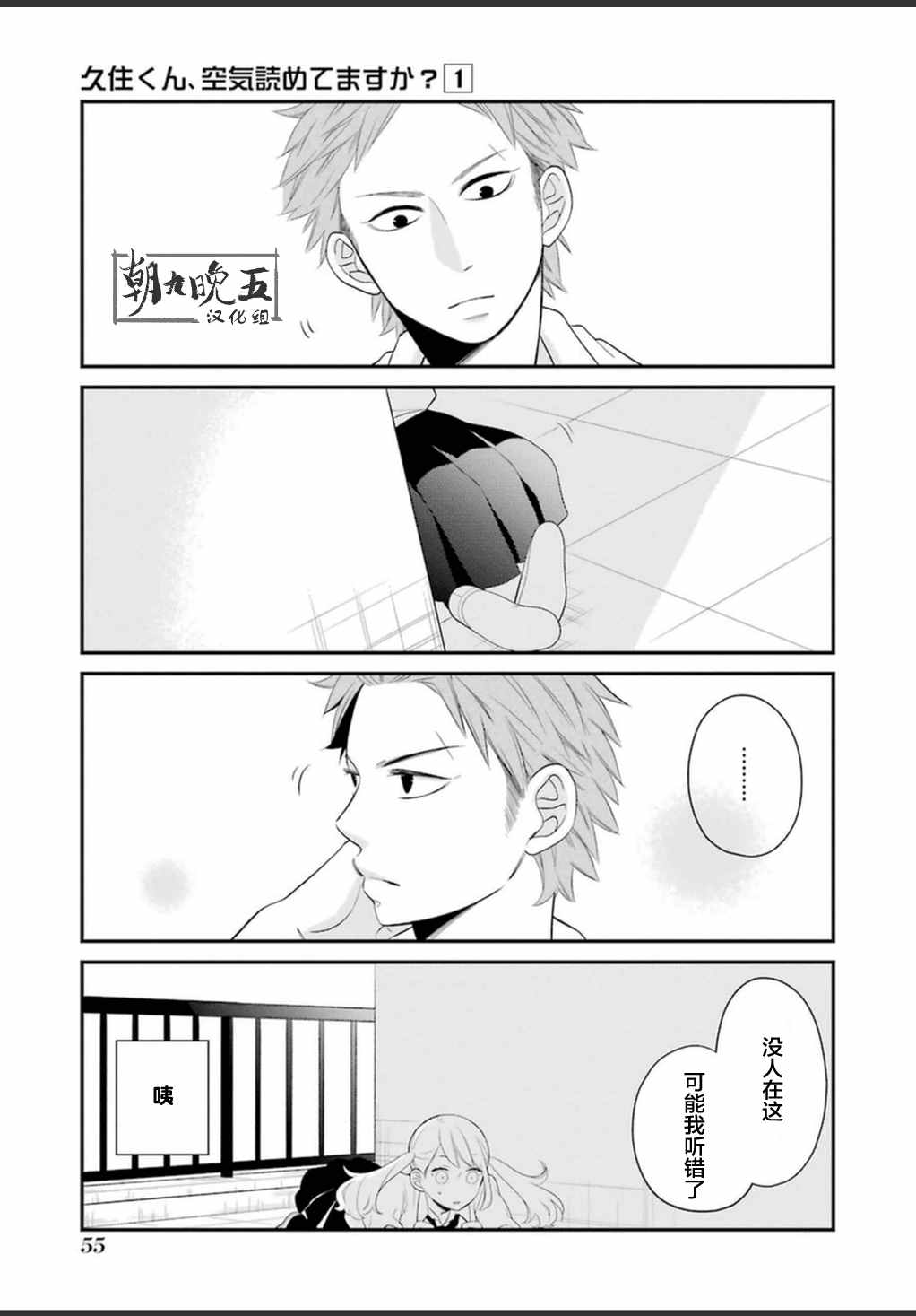 《久住君，会察言观色吗》漫画 会察言观色吗 0.9话