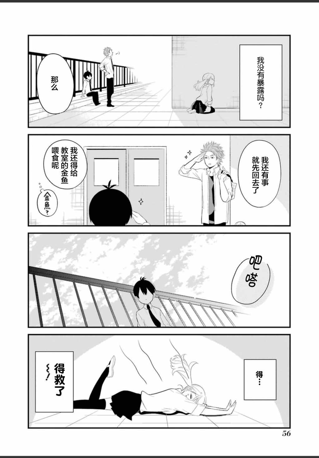 《久住君，会察言观色吗》漫画 会察言观色吗 0.9话