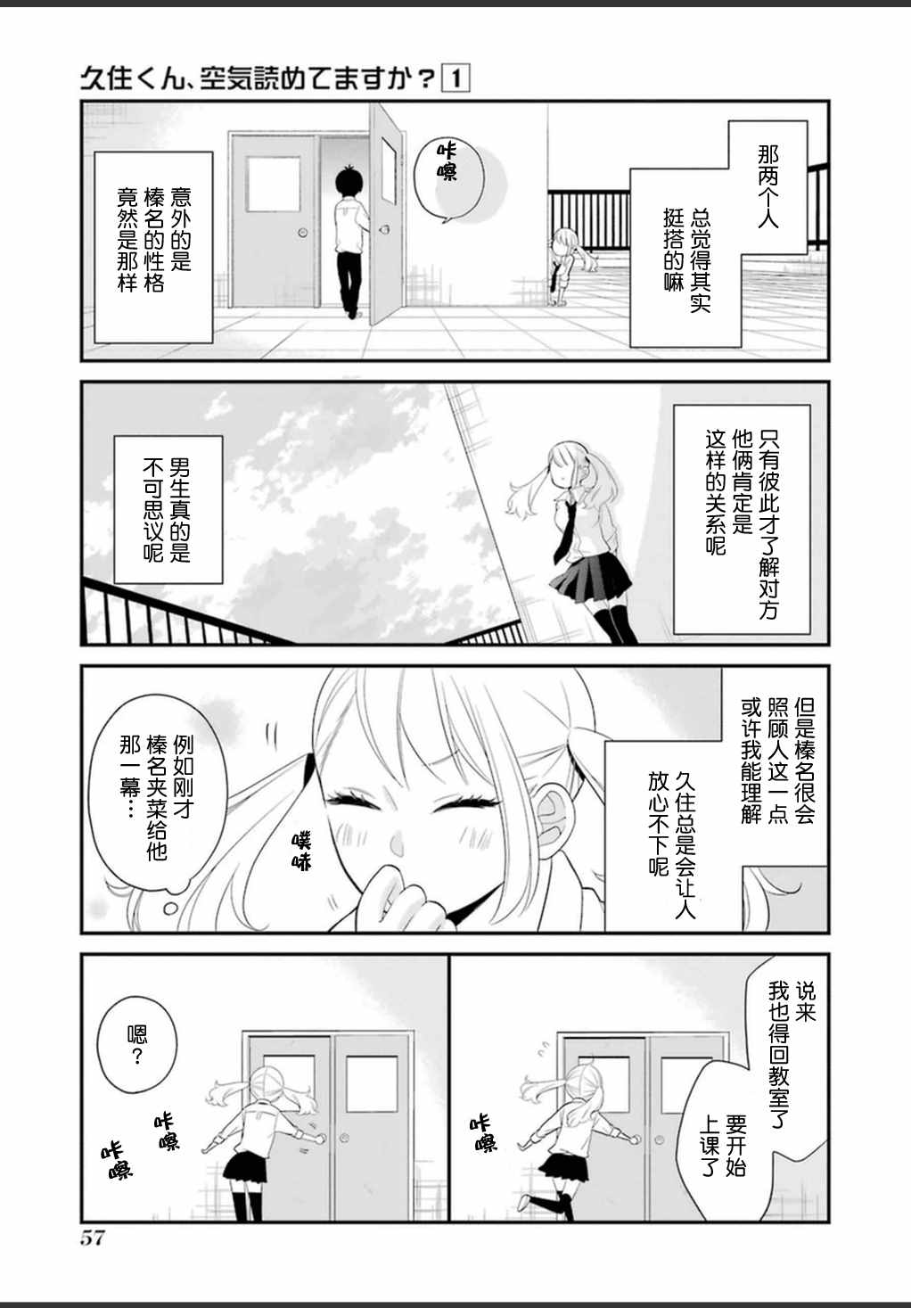 《久住君，会察言观色吗》漫画 会察言观色吗 0.9话