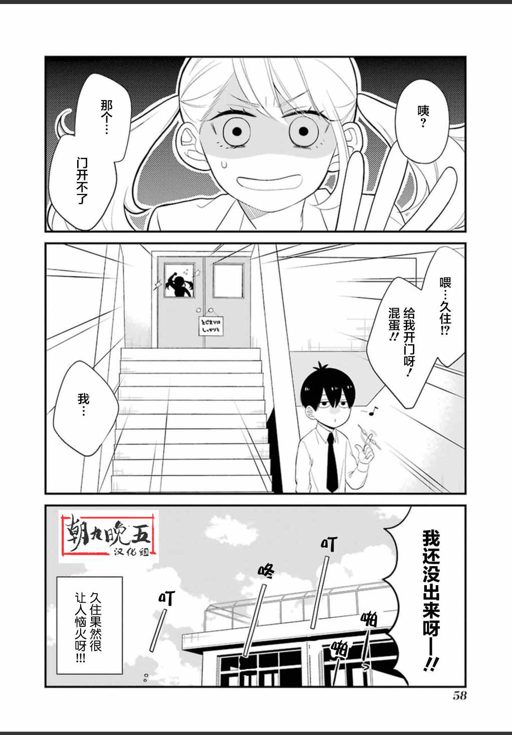 《久住君，会察言观色吗》漫画 会察言观色吗 0.9话