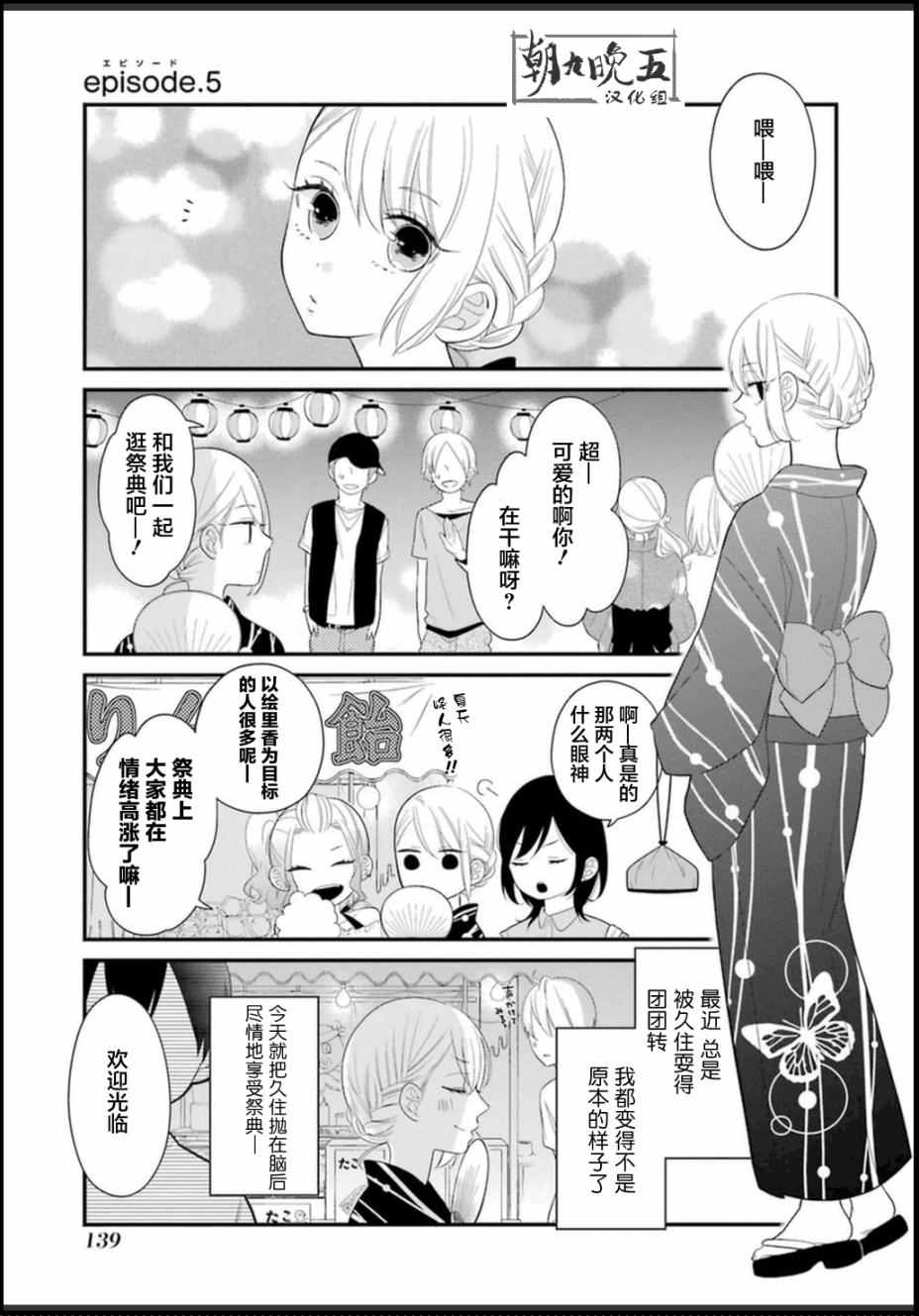 《久住君，会察言观色吗》漫画 会察言观色吗 005话