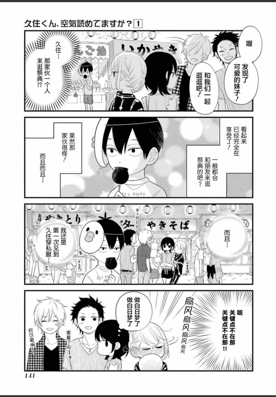 《久住君，会察言观色吗》漫画 会察言观色吗 005话