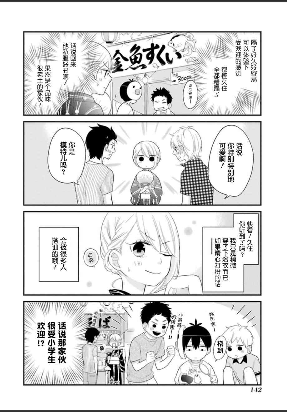 《久住君，会察言观色吗》漫画 会察言观色吗 005话