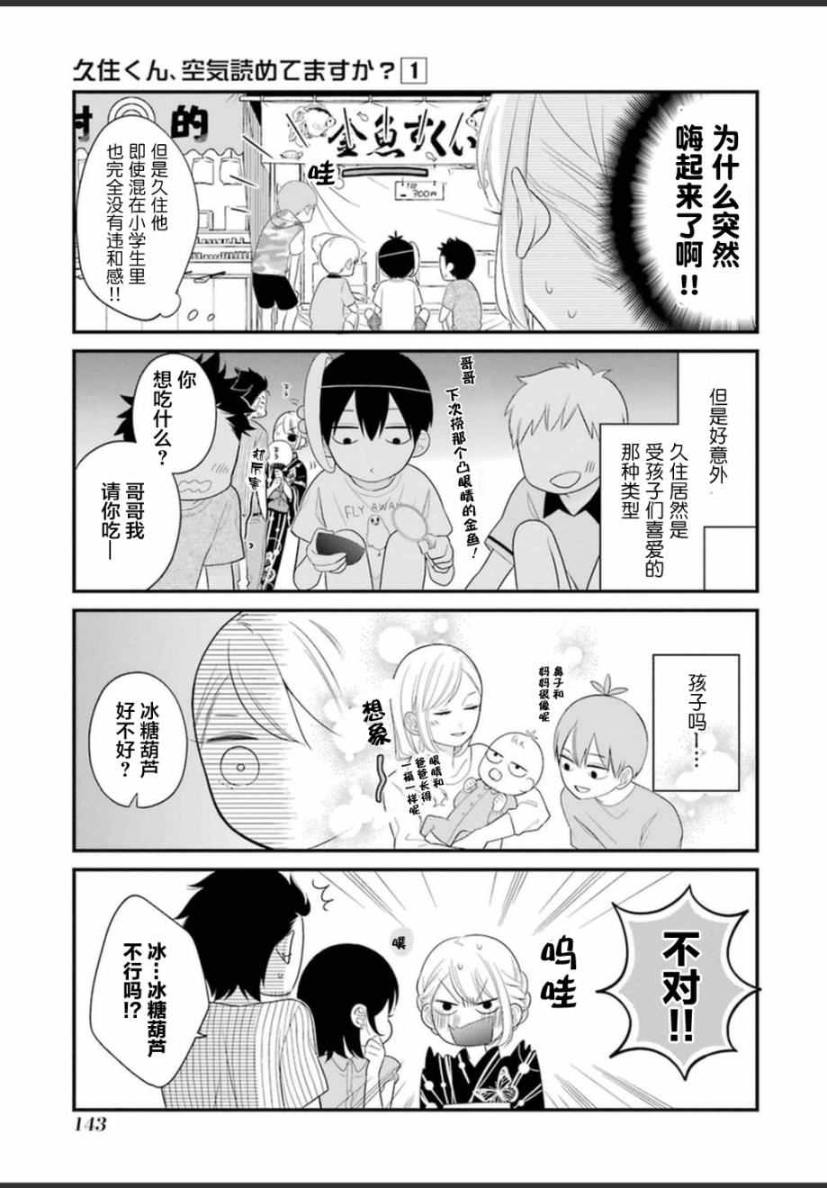 《久住君，会察言观色吗》漫画 会察言观色吗 005话