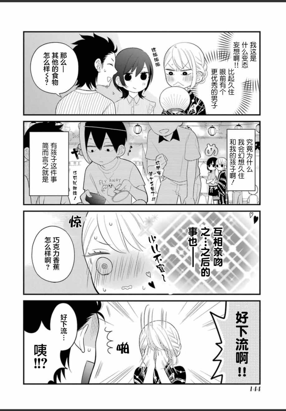 《久住君，会察言观色吗》漫画 会察言观色吗 005话