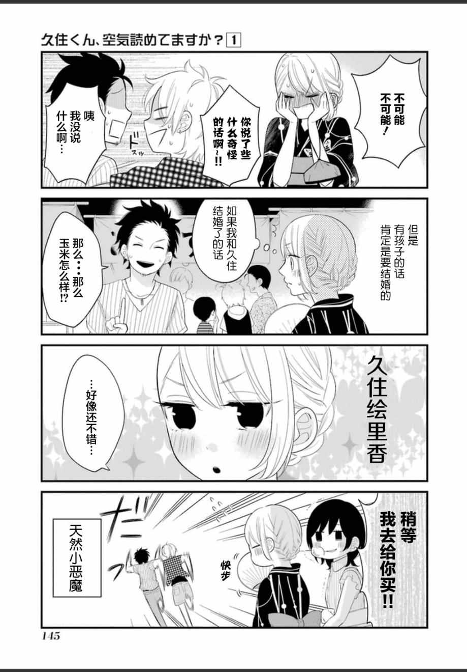 《久住君，会察言观色吗》漫画 会察言观色吗 005话