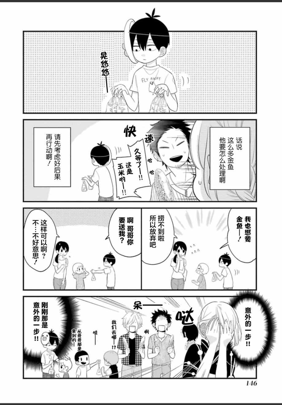 《久住君，会察言观色吗》漫画 会察言观色吗 005话