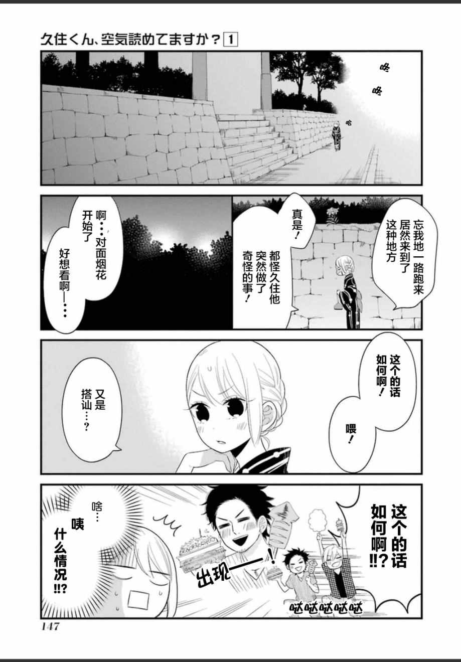 《久住君，会察言观色吗》漫画 会察言观色吗 005话