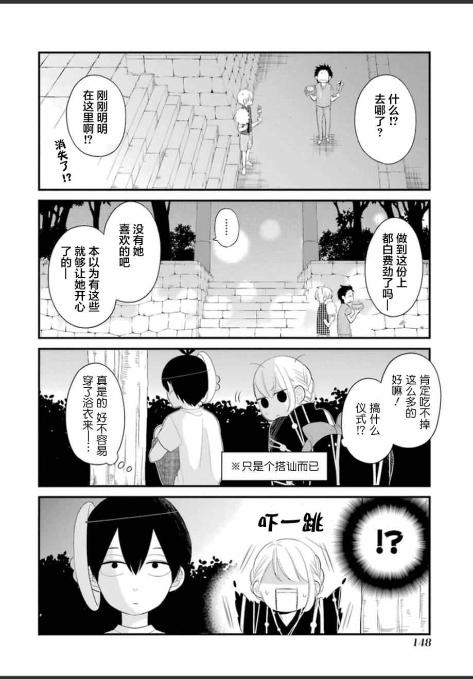 《久住君，会察言观色吗》漫画 会察言观色吗 005话