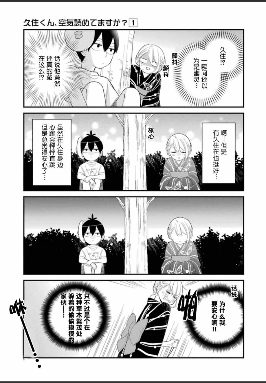 《久住君，会察言观色吗》漫画 会察言观色吗 005话