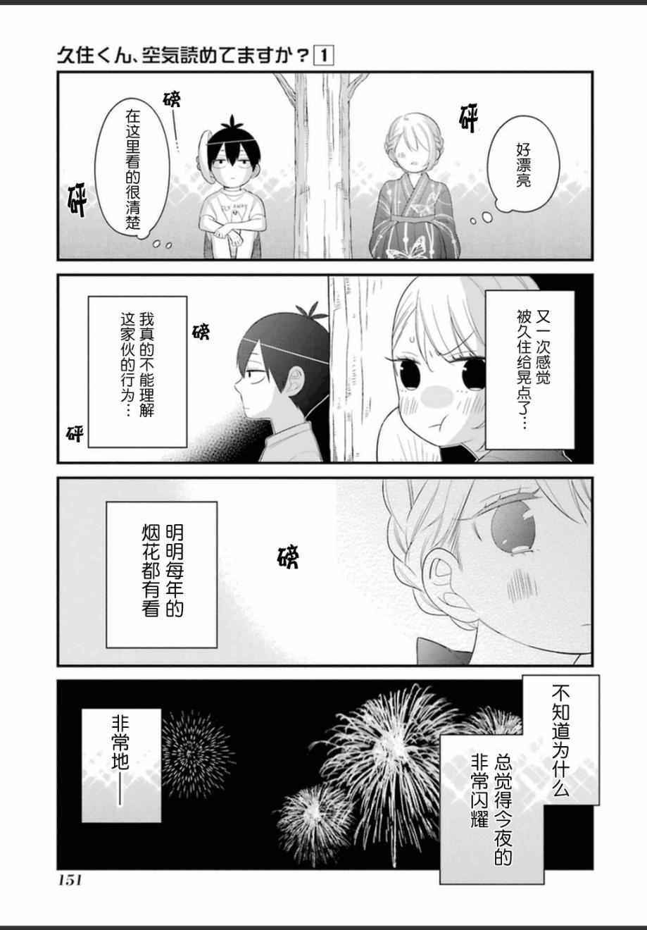 《久住君，会察言观色吗》漫画 会察言观色吗 005话