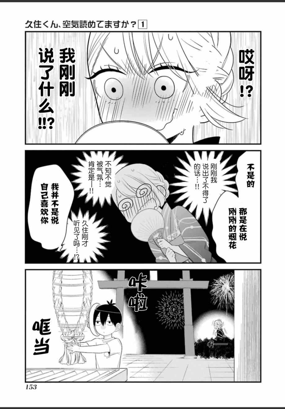 《久住君，会察言观色吗》漫画 会察言观色吗 005话