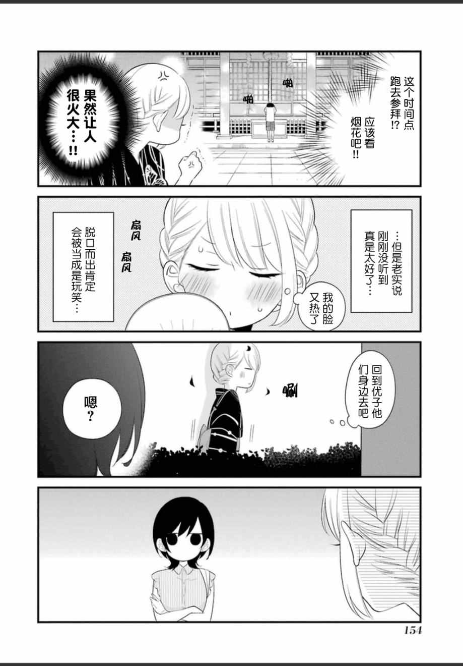 《久住君，会察言观色吗》漫画 会察言观色吗 005话