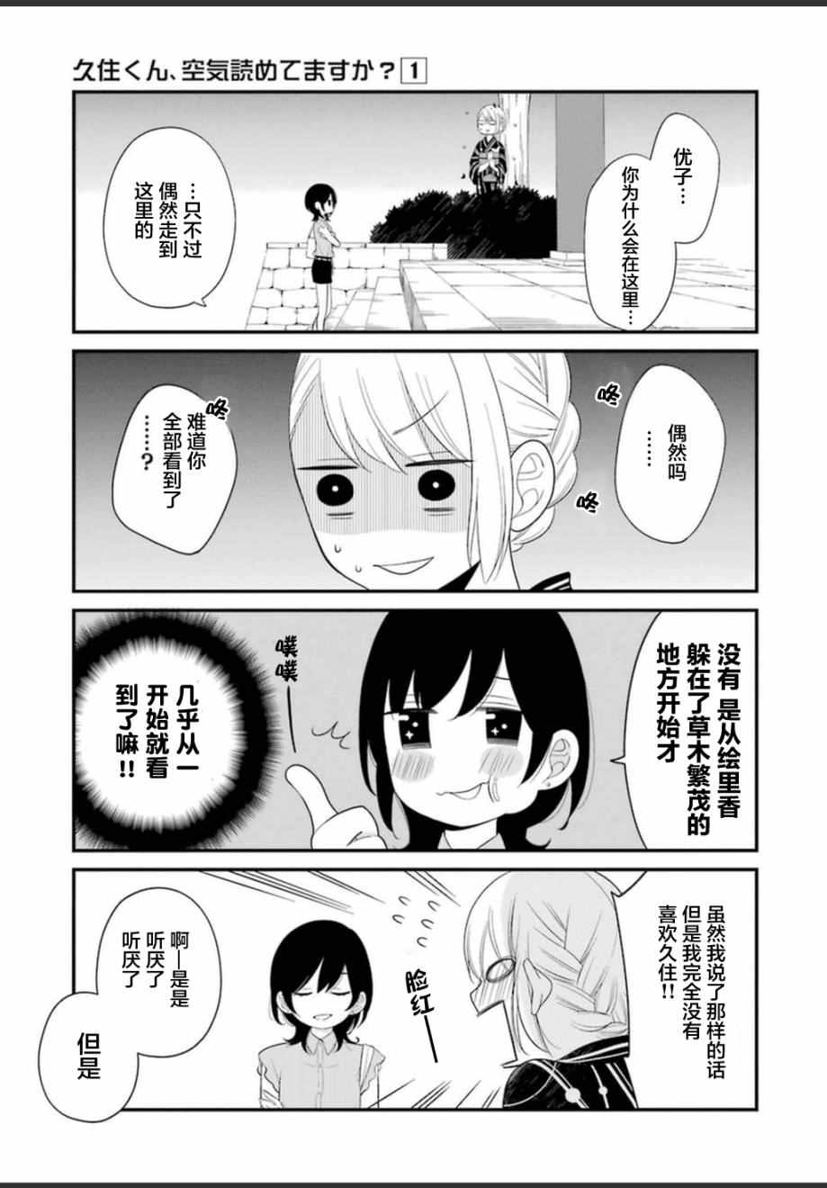 《久住君，会察言观色吗》漫画 会察言观色吗 005话