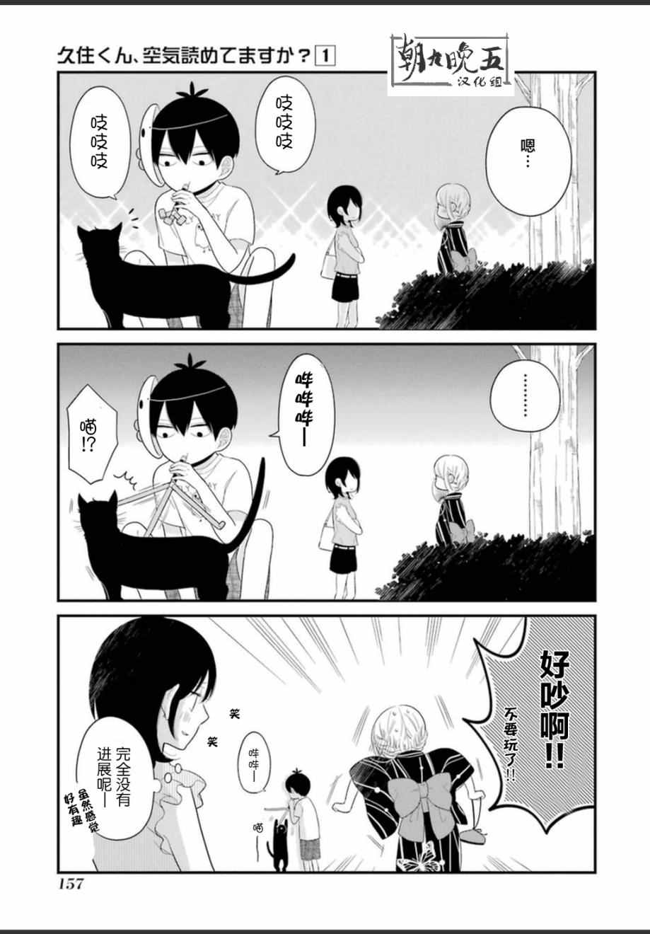 《久住君，会察言观色吗》漫画 会察言观色吗 005话