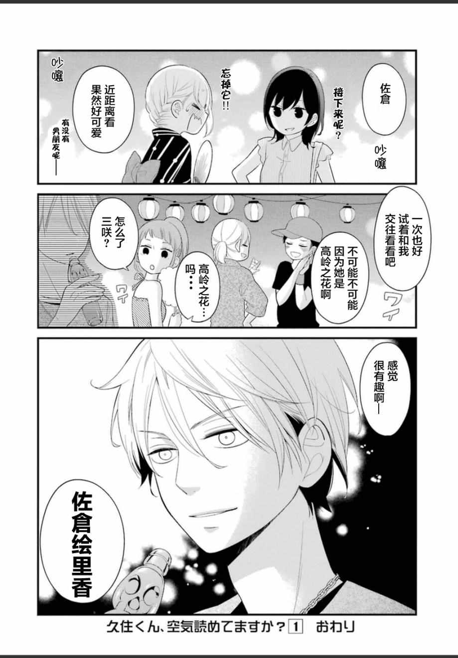 《久住君，会察言观色吗》漫画 会察言观色吗 005话