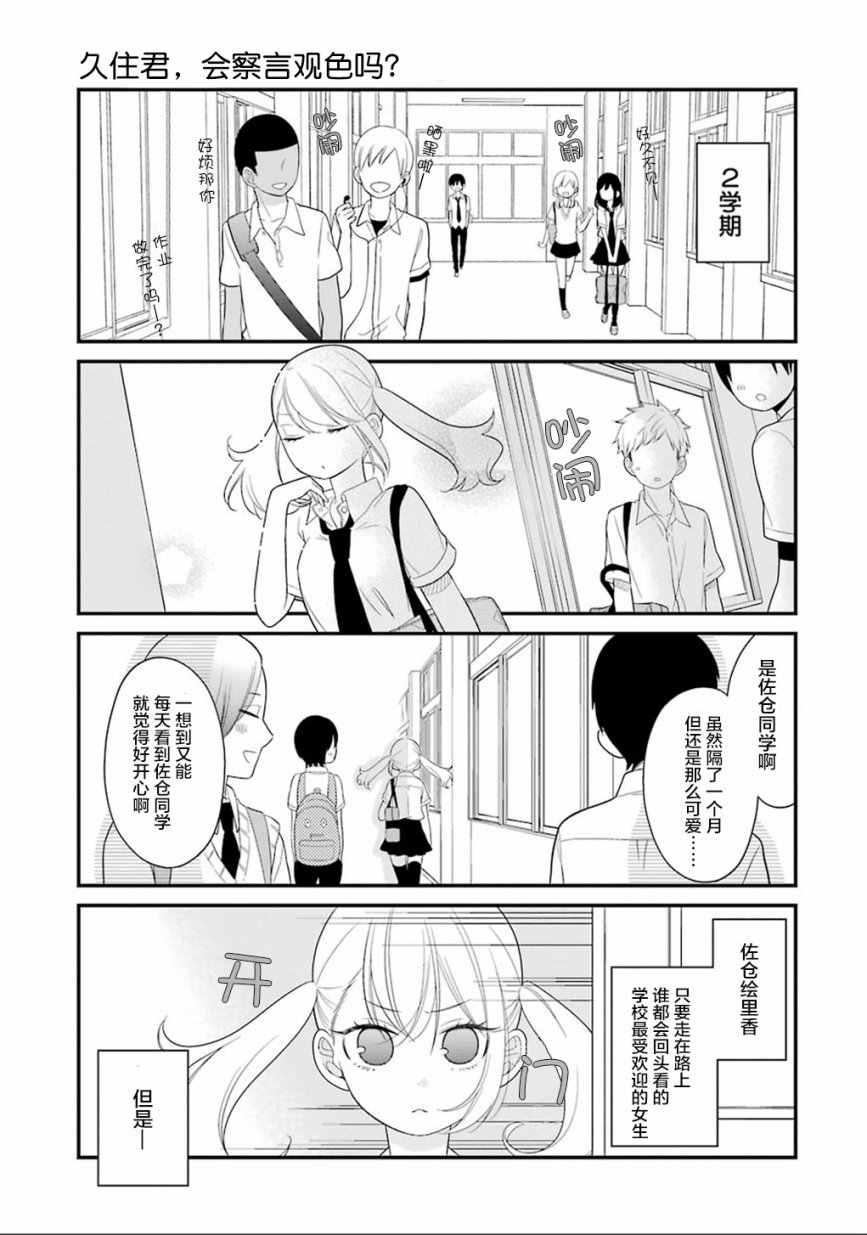 《久住君，会察言观色吗》漫画 会察言观色吗 006话