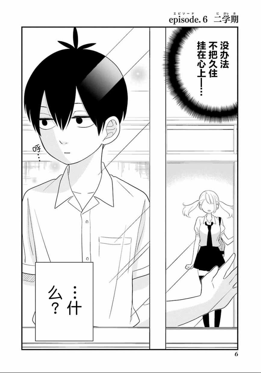 《久住君，会察言观色吗》漫画 会察言观色吗 006话