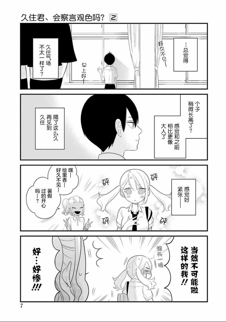 《久住君，会察言观色吗》漫画 会察言观色吗 006话