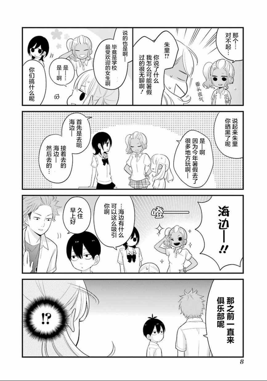 《久住君，会察言观色吗》漫画 会察言观色吗 006话