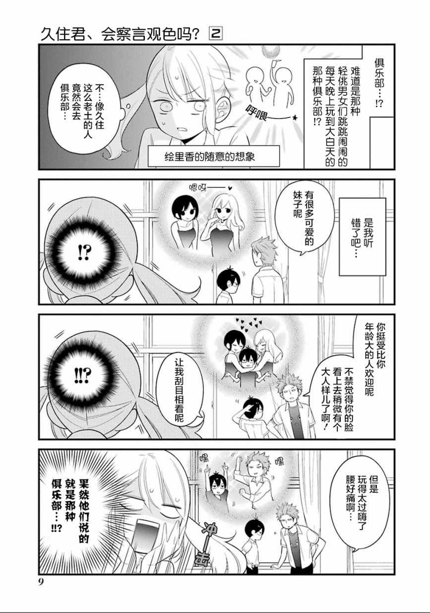 《久住君，会察言观色吗》漫画 会察言观色吗 006话