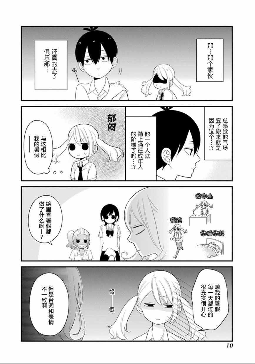 《久住君，会察言观色吗》漫画 会察言观色吗 006话