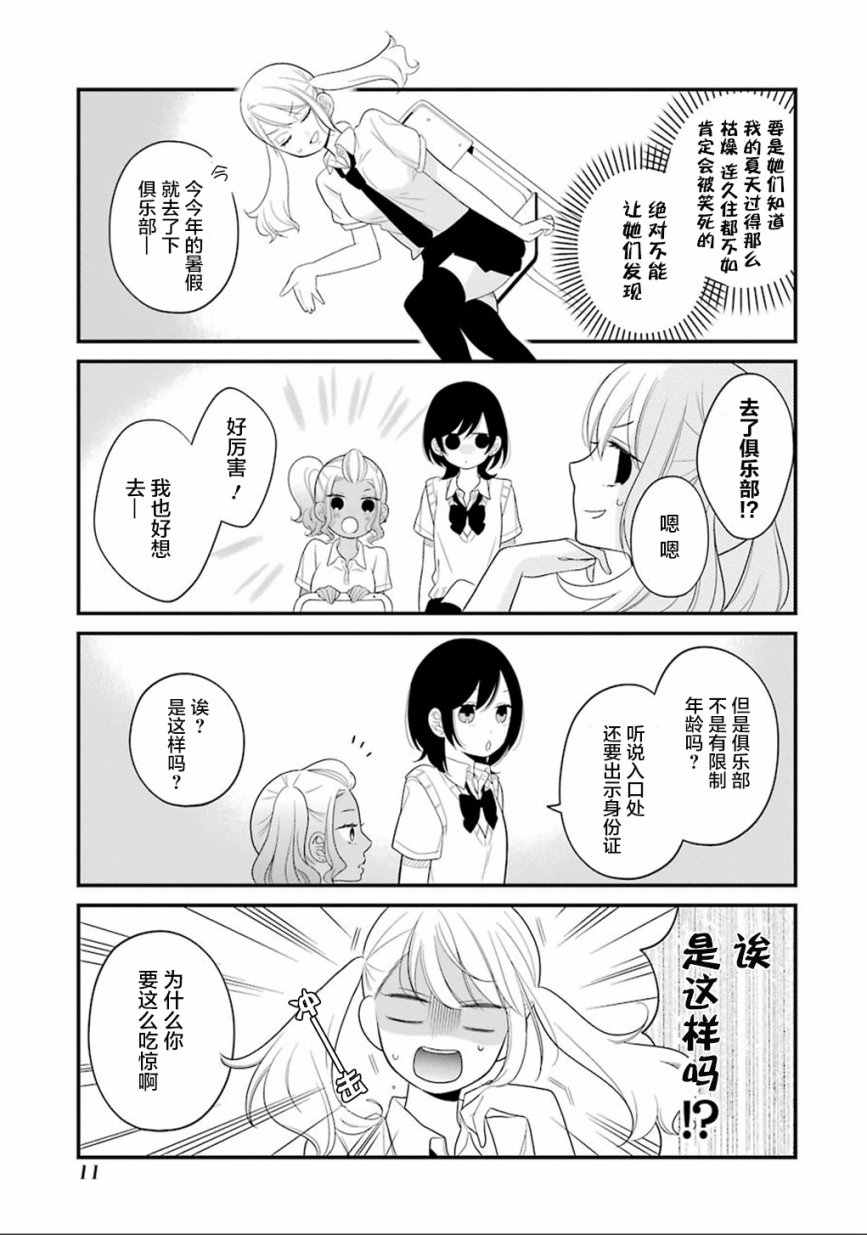 《久住君，会察言观色吗》漫画 会察言观色吗 006话