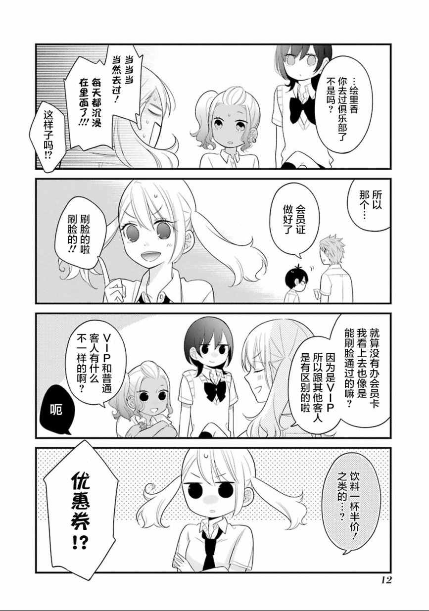 《久住君，会察言观色吗》漫画 会察言观色吗 006话