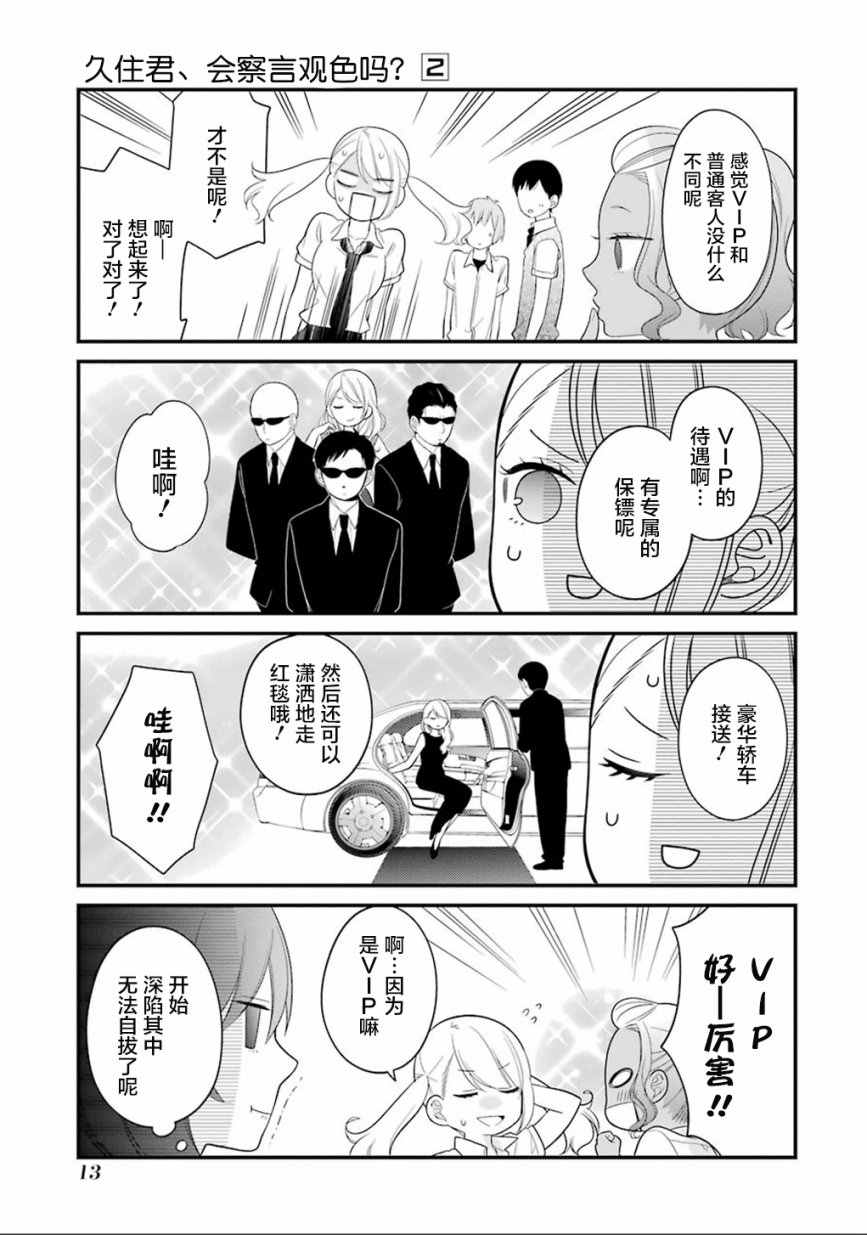 《久住君，会察言观色吗》漫画 会察言观色吗 006话