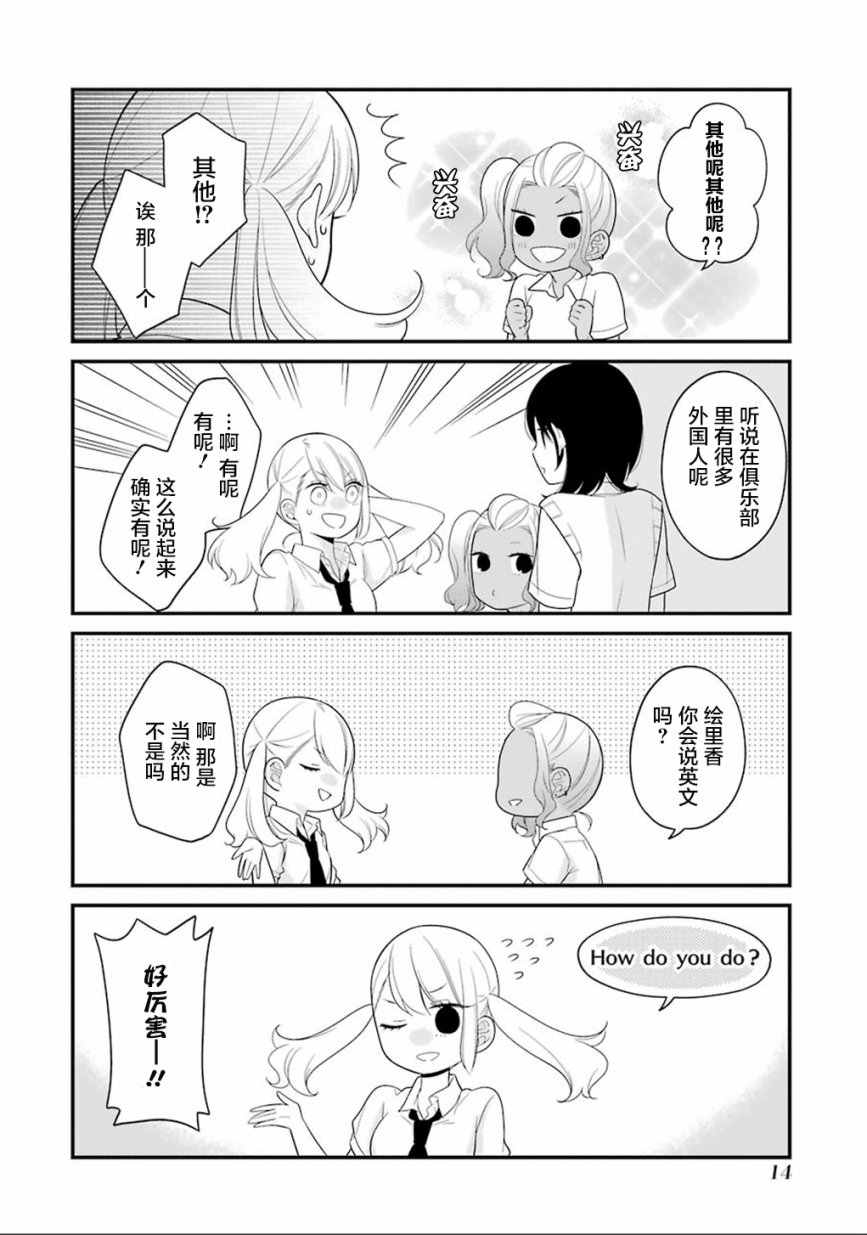 《久住君，会察言观色吗》漫画 会察言观色吗 006话