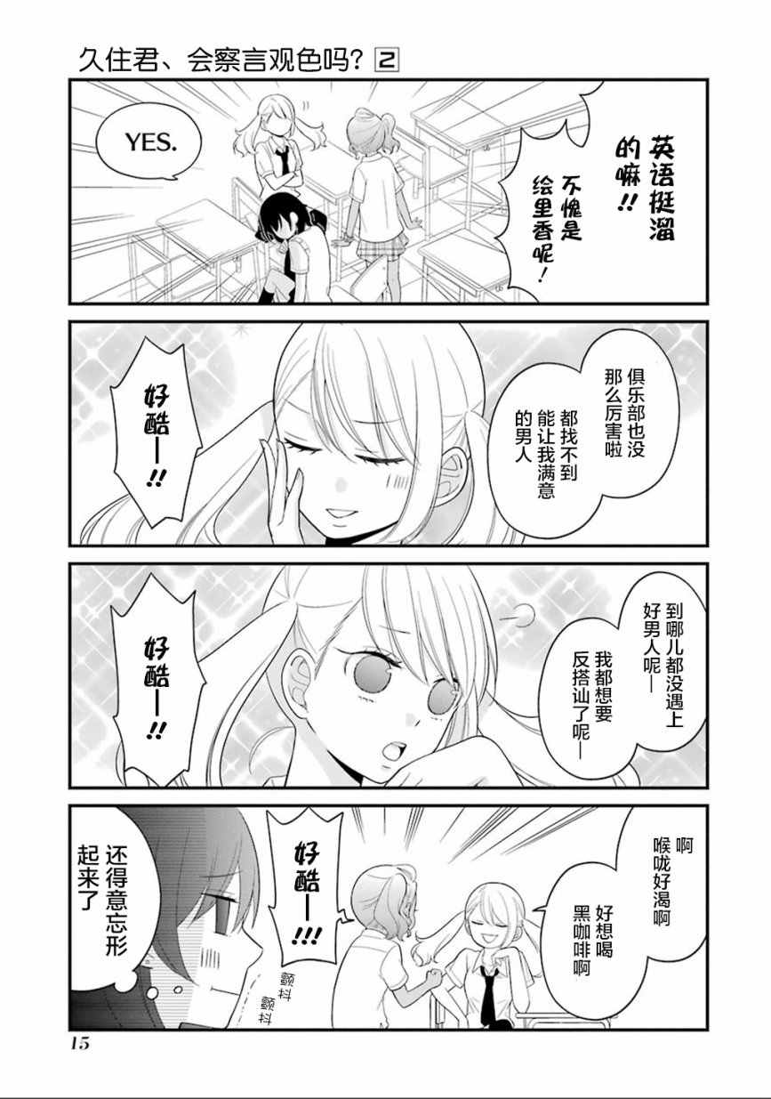 《久住君，会察言观色吗》漫画 会察言观色吗 006话