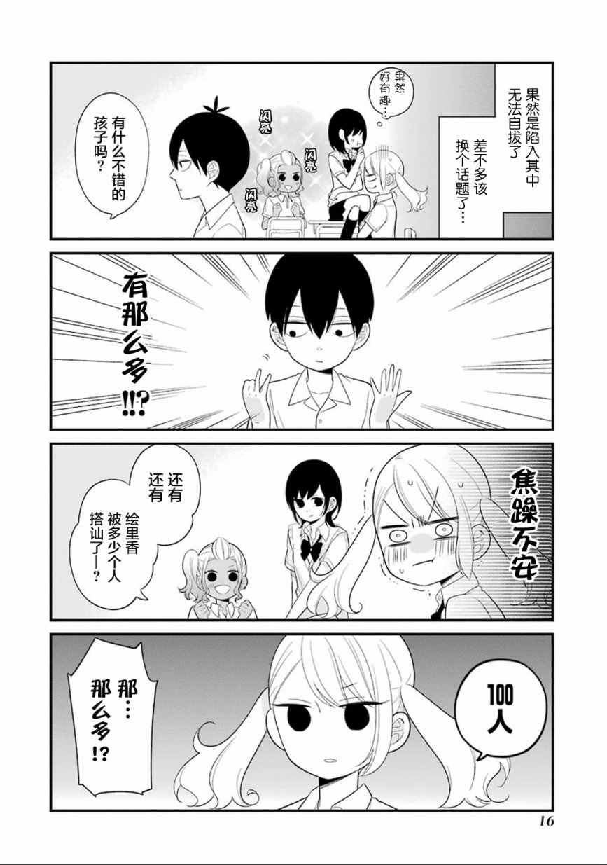 《久住君，会察言观色吗》漫画 会察言观色吗 006话