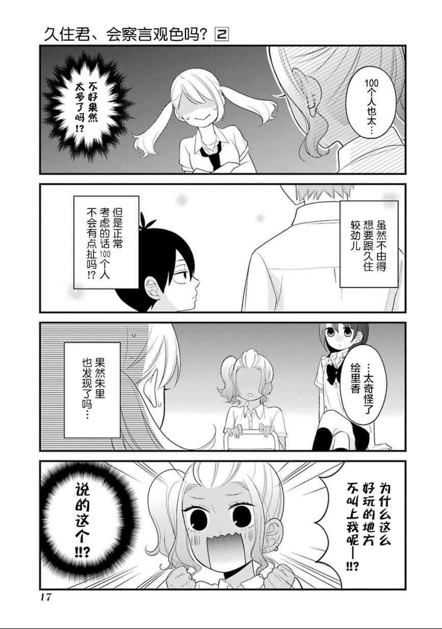 《久住君，会察言观色吗》漫画 会察言观色吗 006话