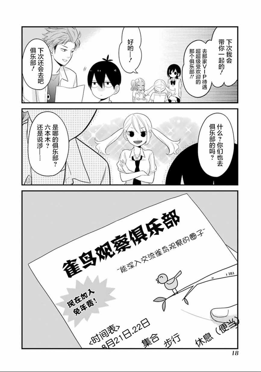 《久住君，会察言观色吗》漫画 会察言观色吗 006话