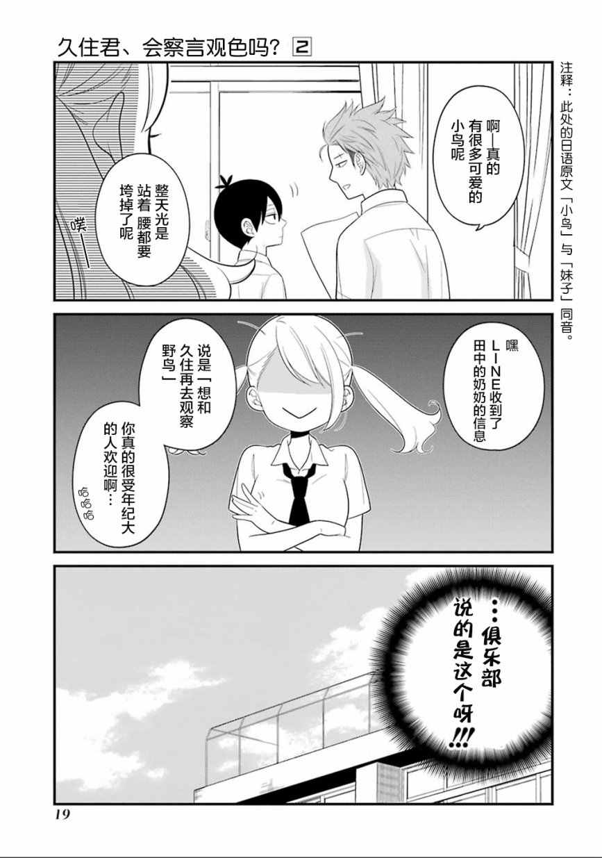 《久住君，会察言观色吗》漫画 会察言观色吗 006话