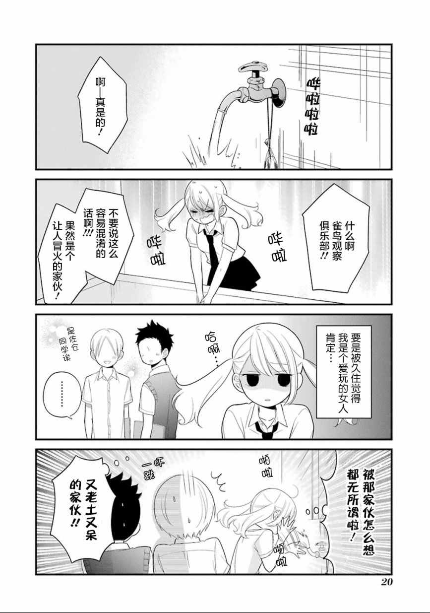 《久住君，会察言观色吗》漫画 会察言观色吗 006话