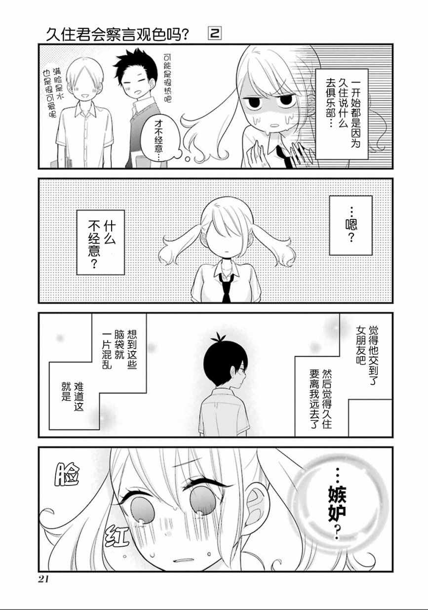 《久住君，会察言观色吗》漫画 会察言观色吗 006话