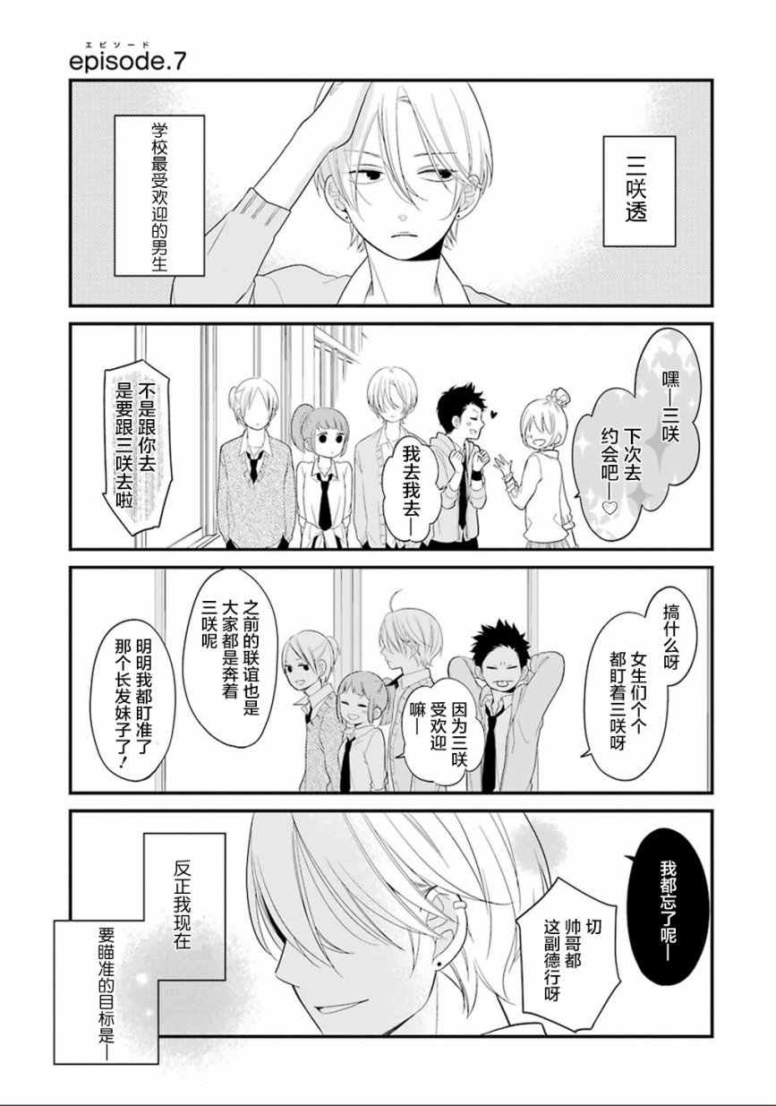 《久住君，会察言观色吗》漫画 会察言观色吗 006话