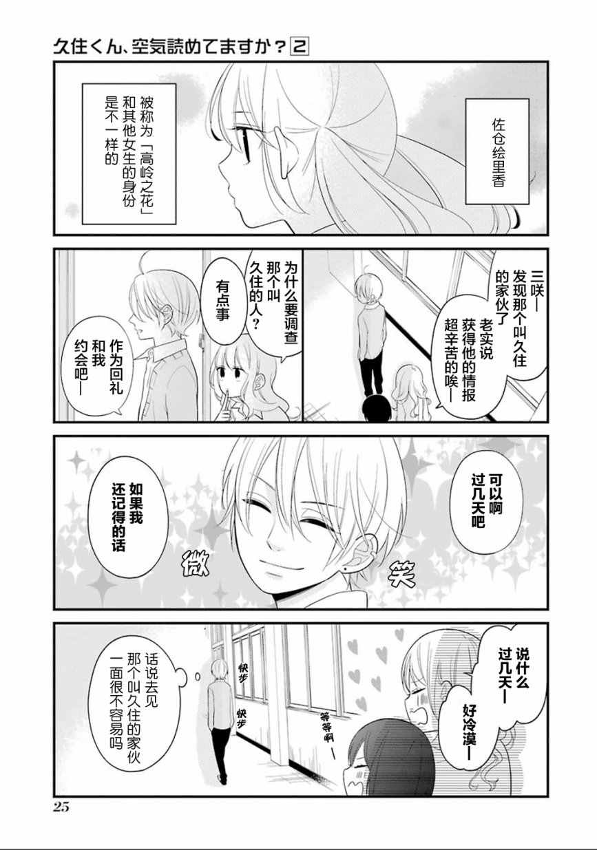 《久住君，会察言观色吗》漫画 会察言观色吗 007话