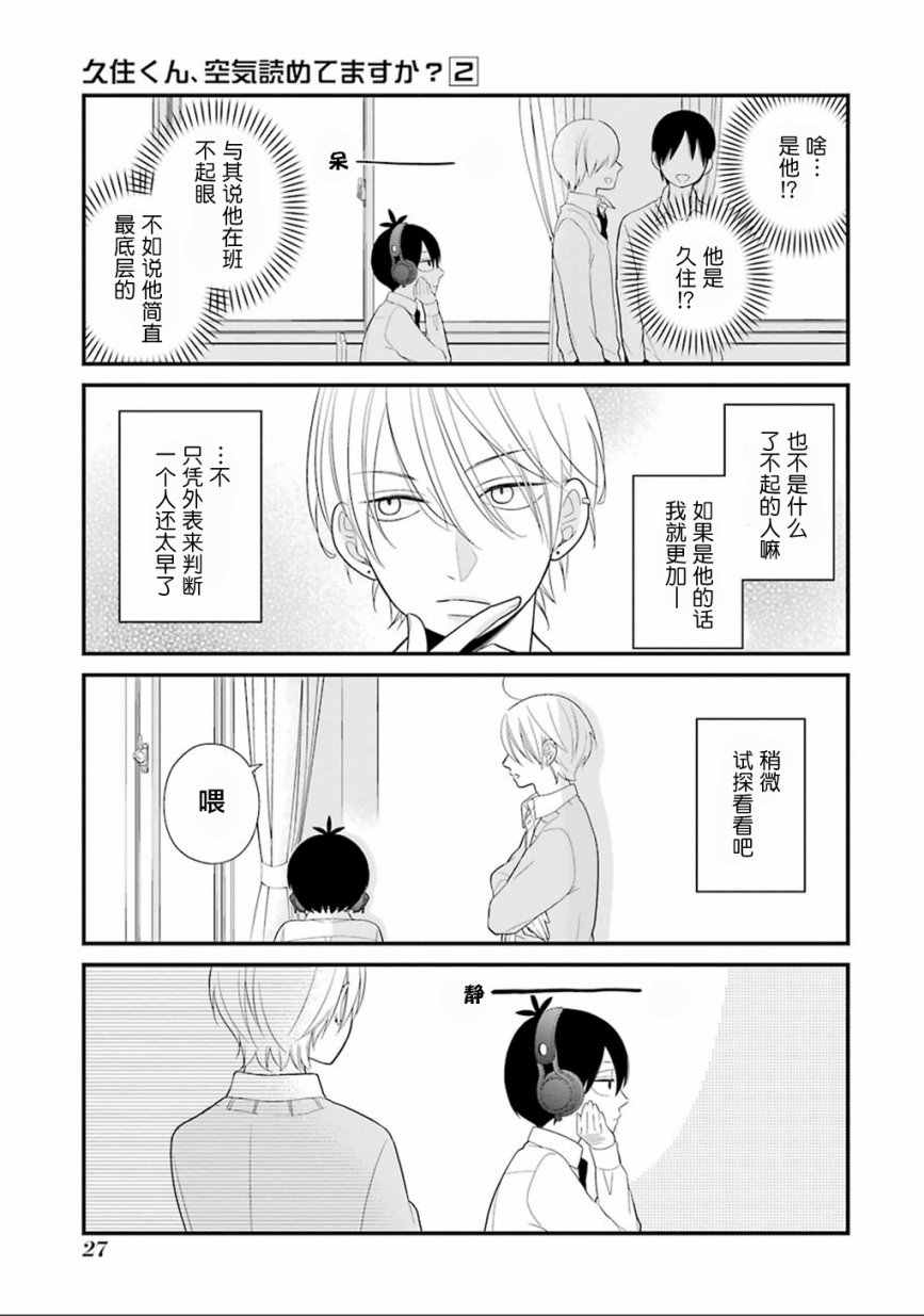 《久住君，会察言观色吗》漫画 会察言观色吗 007话