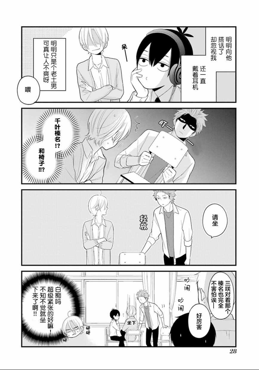 《久住君，会察言观色吗》漫画 会察言观色吗 007话