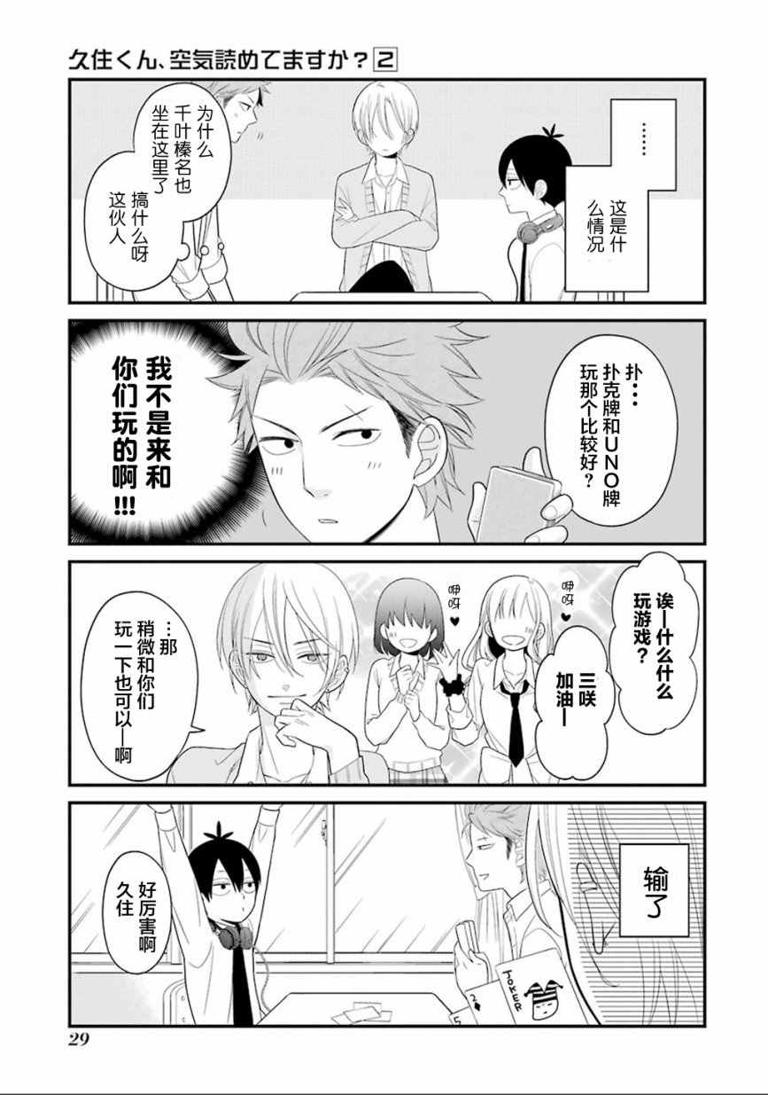 《久住君，会察言观色吗》漫画 会察言观色吗 007话