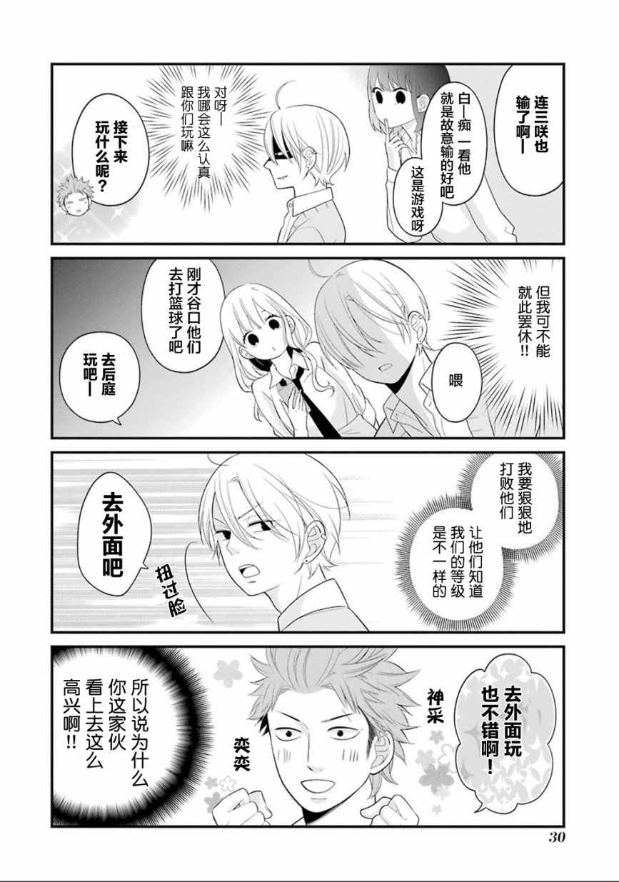 《久住君，会察言观色吗》漫画 会察言观色吗 007话