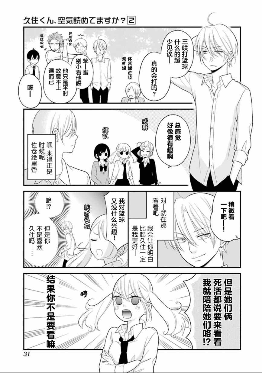 《久住君，会察言观色吗》漫画 会察言观色吗 007话